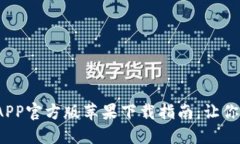 2023年比特派钱包APP官方版