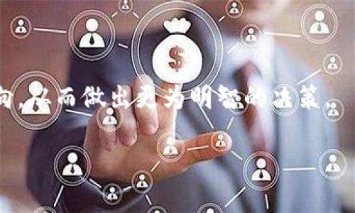   比特兄弟交易所APP：2023年用户评测和功能全解析 / 

 guanjianci 比特兄弟, 交易所应用, 加密货币, 股票交易 /guanjianci 

引言：为何选择比特兄弟交易所APP
在当前快速发展的金融科技时代，加密货币的兴起大大改变了传统投资的格局。许多投资者都在寻找可靠且功能齐全的交易平台，以便能够在这个波动性巨大的市场中获得收益。比特兄弟交易所APP因其易用性、丰富的功能和安全性而受到关注。本篇文章将深入分析比特兄弟交易所APP的各项功能，以及用户的实际体验，从而帮助您判断这个APP是否适合自己的投资需求。

一、比特兄弟交易所APP的基本功能
比特兄弟交易所APP致力于为用户提供一站式加密货币交易服务。在这款应用中，用户可以进行多种类型的交易，包括现货交易、杠杆交易等。用户可以很方便地查看市场实时行情、交易历史及资产管理等功能。比特兄弟特别注重用户界面的设计，简单明了的布局使得各个功能模块一目了然。

二、市面上现有的交易所APP比较
与其他竞争对手相比，比如币安、火币等，比特兄弟交易所APP的竞争优势在于其更简洁的用户体验和本地化服务。很多用户反映，在使用比特兄弟的过程中，加载速度非常快，每个功能的响应时间也比较短，这种流畅的体验在日常交易中至关重要。

三、用户体验与界面设计
用户在使用比特兄弟交易所APP时，普遍感受到界面的友好性。清晰的导航设计，便于用户快速找到所需的功能。新手往往能更快上手，也能更清楚地理解每个模块的作用。此外，APP中的教程和帮助文档使得初次接触加密货币的用户能够得到有效的指导。

四、交易安全性
在金融领域，安全性无疑是用户最关心的因素之一。比特兄弟交易所APP采用了多重安全保障措施，包括双重身份验证、资金冷存储等。这些安全机制为用户的资金提供了有效的保护，降低了被盗或诈骗的风险。用户在进行交易时，可以完全没有后顾之忧。

五、资产管理与数据分析
比特兄弟交易所APP提供了个性化的资产管理功能，用户能够直观地查看自己的投资组合、交易记录以及收益情况。同时，APP内嵌入的数据分析工具能够帮助用户更好地理解市场动态，作出更合理的投资决策。这些功能的整合使得用户在交易中能够更加得心应手。

六、客户服务与支持
在加密货币市场，及时的客户服务显得尤为重要。比特兄弟交易所提供24/7的在线客服，用户可以随时向客服团队寻求帮助。无论是技术问题还是交易疑问，客服团队都能够迅速响应，为用户解决问题。这种高效的客户服务为用户提供了良好的后盾支持。

七、总结与前景展望
通过对比特兄弟交易所APP的全面分析，可以看出，这款应用在多个方面都表现出色。从简单易用的界面到全面的交易功能，再到出色的客户服务，它都力图为用户提供卓越的使用体验。虽然市场竞争激烈，但凭借其出色的产品定位与独特的服务优势，比特兄弟交易所APP展现出强劲的成长潜力。

无论您是加密货币的老玩家，还是初次尝试投资的新手，比特兄弟交易所APP都值得您下载并体验。希望您通过本文的介绍，能够对这款应用有一个更深入的理解。

附加资源与信息
建议用户在使用比特兄弟交易所APP前，先了解相关市场知识，并根据自身风险承受能力进行投资。在实际操作过程中，用户能通过官方渠道获取最新的更新信息与市场动向，从而做出更为明智的决策。

总之，选择一个稳定、安全且适合自己的交易所APP非常重要，而比特兄弟交易所APP在这些方面都具备了良好的基础，期待它能为更多用户带来良好的投资体验。