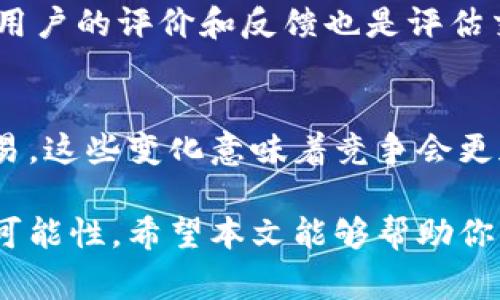 在抛开复杂的金融术语和技术细节后，比特交易所（通常指的是数字货币交易所）是一个允许用户买卖比特币及其他加密货币的平台。这些交易所为用户提供了一个方便的界面，用户可以在这里进行交易、存储资产或者进行投资。以下是对比特交易所的详细介绍。

1. 比特交易所的基本功能
比特交易所的主要功能是为用户提供买卖加密货币的渠道。用户可以通过法币（比如美元、人民币）充值到交易所账户，然后选择购买比特币、以太坊、莱特币等各种数字货币。同时，用户也可以把数字货币出售为法币。交易所通常会在交易中收取一定的手续费，这就是它们盈利的主要方式。

2. 注册与账户安全
用户在使用比特交易所之前，需要进行注册。这个过程通常包括提供一些基本的个人信息，并进行身份验证（KYC, Know Your Customer）。为了保障用户的资产安全，许多交易所采用双因素认证（2FA），用户在登录和进行大额交易时需要输入额外的代码。另一方面，交易所也会存储用户的加密资产，其中部分资产会冷存储，以减少被盗风险。

3. 交易种类与市场
大多数比特交易所提供多种交易方式，例如现货交易、保证金交易和期货交易。现货交易是最常见的形式，用户可以立即买入或卖出数字货币。保证金交易则允许用户借用资金进行更大规模的交易，从而可能获得更高的利润，但风险也随之增加。期货交易是指用户与交易所签署合约，在未来某一特定日期以约定价格买卖资产，这种交易方式适合于懂得市场分析的专业投资者。

4. 交易手续费与隐私政策
交易所的手续费通常分为制造商手续费和吃单手续费。制造商手续费是当用户提供流动性（即限价单）时交易所收取的费用，而吃单手续费则是在用户市场价交易时收取的费用。值得注意的是，不同交易所的手续费标准不尽相同，因此用户在选择交易所时需要仔细比较。此外，隐私政策也至关重要，用户需要了解交易所如何保护他们的个人数据和资产。

5. 选择合适的比特交易所
选择一个合适的比特交易所是每个投资者的首要任务。用户应该考虑以下几个因素，包括交易所的安全性、交易品种的丰富程度、手续费的高低以及用户体验。同时，查看其他用户的评价和反馈也是评估交易所的重要参考，以避免后续的不必要麻烦。

6. 比特交易所的未来
随着区块链技术的发展和市场对数字资产的接受程度提升，比特交易所的未来前景依然看好。不断有新的交易所进入市场，同时也有一些传统金融机构开始涉足数字货币交易。这些变化意味着竞争会更加激烈，交易所需要不断自身的服务和产品，以吸引更多用户。

比特交易所不仅是投资者进行资产交易的场所，更是在新时代数字经济中重要的组成部分。了解和掌握比特交易所的运作方式，能够为个人投资者和企业带来更多的机会和可能性。希望本文能够帮助你更好地理解比特交易所的功能与特点，以及如何在众多交易所中做出明智的选择。