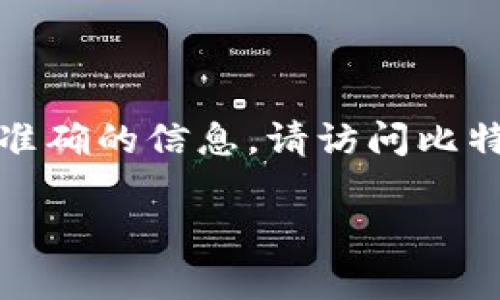 对于比特派（Bitpie）的下载官网网址，通常可以通过官方渠道或社交媒体进行确认。为了确保获取到最新和最准确的信息，请访问比特派的官方网站或其官方社交账号。此外，确保在下载时使用安全可靠的来源，以防止恶意软件或其他安全风险。

如果你有其他关于比特派或加密货币的问题，请告诉我！
