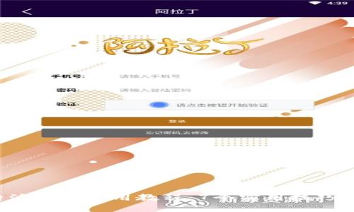 2023年比特派钱包使用教程：7个实用技巧让你轻松上手