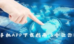 2023年比特儿手机APP下载指