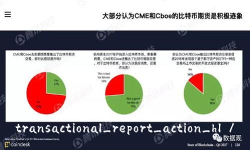  transactional_report_action_hl / 