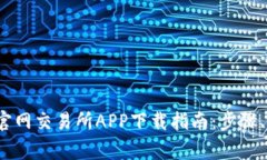 2023年比特儿官网交易所