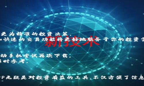  如何在元比特公众号中下载APP的最佳方法，3个简单步骤让你轻松获取 / 

 guanjianci 元比特, 公众号下载, APP, 下载步骤 /guanjianci 

引言
在移动互联网的快速发展时代，手机应用程序几乎成为每个人日常生活的一部分。为了更好地服务用户，越来越多的公司和平台都推出了自己的手机APP。而元比特作为一家引领数字货币领域的创新机构，也推出了其专属的APP，方便用户随时随地获取最新资讯和服务。对于许多新用户来说，如何在元比特的公众号中下载APP可能会有些疑惑。本文将介绍如何通过公众号轻松下载元比特APP的具体步骤。

为何选择元比特APP
在选择下载任何应用之前，首先要清楚该应用的价值和使用场景。元比特APP不仅能为用户提供数字货币的实时行情、最新资讯，还整合了交易、钱包管理等功能，为数字货币爱好者提供了一站式服务。用户可通过APP随时了解市场动态，进行资产管理和投资决策。从而不会错过任何赚钱的机会。

在元比特公众号中找到下载链接
首先，在手机中找到元比特的公众号。若还未关注，可以通过搜索“元比特”找到并关注该公众号。关注后，进入公众号主页，通常会有一些推送消息，其中就包括关于APP下载的相关信息。
在公众号的菜单栏中，查看“关于我们”或“更多服务”的选项，通常这些选项中会提供有关APP下载的链接或者介绍。在这部分，会有链接指向APP下载的页面，点击进入即可。

下载元比特APP的步骤
一旦你在公众号中找到了下载链接，接下来只需简单的几个步骤就能完成APP的下载。
1. 点击下载链接。下载链接通常会指向苹果App Store或安卓应用市场，根据你的手机系统进行对应选择。
2. 在应用商店中，你可以看到元比特APP的主页，在这个页面上你会看到关于APP的详细介绍、用户评价以及下载按钮。点击“下载”或“安装”按钮，系统会自动开始下载。
3. 下载完成后，按照提示完成安装。安装成功后，你可以在手机桌面上找到元比特的图标，点击进入APP，进行注册或登录。

使用元比特APP的优势
下载并使用元比特APP后，用户可以享受到许多方便的功能。例如，实时获得市场行情和专业分析，及时了解投资动态。此外，元比特还会定期推送市场资讯和深度分析，帮助用户作出更为精准的投资决策。
APP界面友好，操作简单，适合各个层次的用户。如果你是数字货币投资的新手，APP中的学习资料和教学视频将帮助你更快适应市场。如果你是经验丰富的投资者，实时的市场数据和快速的交易功能将更好地服务于你的投资需求。

处理可能遇到的问题
即便是在一个流畅的下载流程中，用户有时可能会遇到一些问题，比如下载过程中的网络不稳定、应用无法安装等。在这种情况下，可以尝试检查一下网络连接是否正常，或是重新启动手机尝试再次下载。
如果在APP使用上遇到困难，元比特的客服团队提供了多种方式供用户咨询，用户可以通过公众号直接联系在线客服，获取实时帮助。此外，APP内也设置了详细的使用指南，供用户随时参考。

结语
总的来说，在元比特公众号中下载APP的过程是简单而直观的。随着APP的不断完善与更新，用户将享受到越来越多的功能和服务。而对于数字货币的爱好者来说，拥有一个强大的APP无疑是对投资有益的工具，不仅方便了信息获取，也提升了交易的效率。