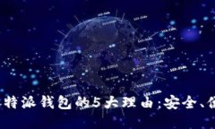 2023年使用比特派钱包的