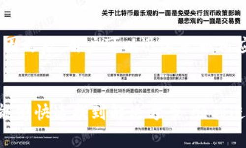 比特全球APP打不开的5个常见原因及解决方法

比特全球, APP打不开, 解决方法, 手机问题/guanjianci

引言
随着越来越多的用户使用比特全球APP进行数字货币交易和投资，块大流量的背后，也难免遇到一些技术问题。例如，最近有很多用户反映无法打开比特全球APP。这个问题引发了广泛讨论，也让不少用户感到无奈。那么，比特全球APP为何打不开，背后可能有哪些原因呢？

网络连接不良
首先，无法打开比特全球APP的最常见原因之一是网络连接的问题。无论是Wi-Fi还是移动数据，如果信号不稳定或网络连接中断，都可能导致APP无法正常加载。用户在使用前可以先检查一下自己的网络连接情况，尝试打开网页或其他APP查看是否能正常使用。如果都无法连接网络，那就说明是网络的问题。

APP版本过旧
比特全球会定期更新APP以修复bug和提升用户体验。如果你的APP版本较旧，就有可能与服务器的最新版本不兼容。此时，你会发现APP无法正常打开或显示错误消息。在这种情况下，用户应该前往应用商店（如App Store或Google Play）检查并更新到最新版本。

设备存储已满
手机存储空间不足也会导致APP无法正常运行。比特全球APP在启动时需要占用一定的内存空间，如果存储已满，系统将无法运行该APP。解决这一问题的简单方法是清理手机中的无用文件和应用，释放存储空间。检查你的下载文件夹、照片和未使用的APP，合理清理后再尝试打开比特全球APP。

APP数据受损
偶尔，APP的数据文件可能会损坏，从而导致应用无法启动。发生这种情况时，用户可以尝试清除APP的缓存数据。在手机设置中找到应用管理，选择比特全球，然后清除缓存和数据。这通常能够解决由于数据损坏导致的问题。

服务器故障
当比特全球的服务器出现故障或维护时，用户也会发现APP无法正常打开。这类问题通常不是用户自己的问题，许多用户都会受到影响。如果是这种情况，用户只需要耐心等待，关注比特全球的官方渠道获取相关信息与维护时间。一旦服务器恢复，APP通常就能正常使用。

手机系统兼容性问题
某些情况下，用户的手机系统版本可能与比特全球APP不完全兼容。尤其是那些较旧手机的用户，如果系统版本过于陈旧，可能会导致新的APP版本无法打开。这时，用户可以考虑升级手机操作系统或直接访问比特全球的网站进行交易。

总结与建议
虽然比特全球APP打不开可能让用户感到焦虑，但大多数情况下都是由于网络连接不佳、APP版本过旧等常见问题所导致。了解这些根本原因之后，用户可以迅速采取相应措施，保证顺利使用APP。若一种方法无法解决问题，建议尝试其他方法或联系比特全球的客服进行帮助。

结尾
在投资数字货币时，保持良好的应用体验是非常重要的。希望通过本文的介绍，用户能在遇到比特全球APP打不开的问题时不再手足无措，能够快速找到解决方案，顺利进行交易。对于比特全球的用户来说，确保APP的顺利打开是接下来的投资和交易的基础，祝大家投资顺利！