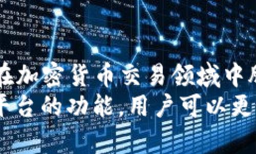 jiaoti比特牛交易平台APP：2023年十大优势与功能解析/jiaoti  
比特牛, 交易平台, 加密货币, 投资/guanjianci  

引言：数字货币交易的崛起  
近年来，加密货币的迅猛发展吸引了越来越多的投资者。比特牛交易平台作为行业中的一员，以其独特的功能和平台设计，成为了许多人进行数字资产交易的首选。本篇文章将详细解析比特牛交易平台APP的十大优势和功能，帮助用户更好地理解和利用这一平台。

1. 用户友好的界面设计  
比特牛交易平台的界面设计注重用户体验，无论是新手还是资深交易员，都能轻松上手。导航逻辑清晰，交易选项一目了然，用户可以快速找到自己需要的功能。  
应用程序不仅美观，且操作流畅，减少了用户在寻找信息上的时间，使得交易的效率大大提高。无论你是想查看市场动态，还是进行交易，都能在短时间内完成，提升了整体使用感受。

2. 多样化的交易选项  
比特牛交易平台允许用户进行多种形式的交易，包括现货交易、杠杆交易和期货交易。每种交易形式都有其特点，适合不同投资者的需求，让用户可以根据自己的风险偏好选择合适的方式进行投资。  
此外，平台还支持多种加密货币的交易，不论是比特币还是以太坊，用户都可以在同一平台上进行买卖，极大地方便了多币种投资的需求。

3. 24小时市场监控与数据分析  
在加密货币市场，时效性至关重要。比特牛交易平台APP配备了实时市场监控功能，用户可以随时查看各类加密货币的价格波动。此外，平台还提供丰富的数据图表和技术分析工具，帮助用户做出更为科学的投资决策。  
通过这些数据，投资者能够更好地理解市场趋势，把握最佳交易时机，进而降低投资风险，提升收益潜力。

4. 安全性保障。  
数字资产的安全性一直是用户最为关注的问题之一。比特牛交易平台在安全性方面采取了多重措施，包括账户保护、资金安全及信息加密等。平台采用行业领先的安全技术，确保用户的资金和个人信息不受外部威胁。  
此外，用户还可开启双重身份验证，进一步提升账户安全等级，让用户在进行交易时更加安心。

5. 流畅的交易体验  
比特牛交易平台致力于提供流畅的交易体验，平台的技术架构采用高效稳定的服务器，以支撑高并发交易。在市场波动剧烈时，交易指令能够迅速执行，最大程度地减少因延迟带来的损失。  
无论是高频交易，还是低频交易，用户都可以感受到平台的迅速反应能力，确保交易不被拖沓。

6. 社区互动与支持  
比特牛交易平台拥有一个活跃的用户社区，投资者可以在平台上分享经验、讨论策略、互相学习。社区交流为投资者提供了宝贵的信息和灵感，让新手也能在短时间内提升自己的交易技巧。  
与此同时，平台还提供及时的客服支持，能够在用户遇到问题时，给予快速有效的解决方案，确保用户在使用过程中的顺畅体验。

7. 教学与培训资源  
为了帮助用户更好地了解数字货币市场，比特牛交易平台提供了丰富的教学资源，从基础知识到高级交易策略，应有尽有。这些内容采用视频、图文等多种形式，适用于不同水平的用户。  
新手可以系统地学习投资知识，资深投资者则可以通过深入分析提高交易能力，帮助用户提升整体交易水平。

8. 各类服务的便捷性  
平台提供的多种金融服务也为用户带来了极大的便利。用户不仅可以交易加密货币，还可以选择资产管理、借贷等多种服务，形成完整的财务生态圈。  
例如，平台的借贷功能允许用户抵押数字资产获取流动资金，用户可以在不出售资产的情况下进行周转，灵活解决资金问题。

9. 高度可定制化设置  
比特牛交易平台允许用户对交易界面进行高度自定义设置，用户可以根据自己的习惯调整界面布局、添加或删除功能模块，这种灵活性满足了不同用户对交易界面的个性化需求。  
这种特性使得每位用户都能打造出属于自己的独特交易环境，提高使用便捷性。

10. 政策合规性与透明度  
比特牛交易平台在全球范围内运营，严格遵守各国相关法规，确保其业务活动的合法性和合规性。这种透明度增强了用户对平台的信任度，用户可以在一个安全合法的环境中进行交易。  
平台定期发布运营报告和用户反馈机制，为用户提供更多的信息与数据，增加用户的参与感与信任感。

总结  
总体而言，比特牛交易平台APP凭借其用户友好的界面、多样化的交易选项、实时数据分析和多重安全保障等一系列优势，在加密货币交易领域中脱颖而出。无论你是刚入门的新手，还是经验丰富的老手，这个平台都能为你提供便利与支持，为你的投资之旅保驾护航。  
随着数字货币市场的不断演进，选择一款合适的交易平台显得尤为重要，而比特牛无疑是众多用户不错的选择。通过了解平台的功能，用户可以更好地提升交易效率和安全性，在这个竞争激烈的市场中，把握更多机会。