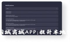 2023年比特国际同城商城