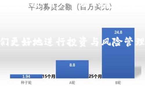2023年5款最佳比特币行情查询手机APP推荐
比特币, 行情查询, 手机APP, 加密货币/guanjianci

为什么选择手机APP来查询比特币行情
随着比特币等加密货币的日益普及，越来越多的人开始关注其市场行情。对于投资者和爱好者而言，随时随地掌握实时行情变得尤为重要。手机APP因其便捷性、实时性和互动性，成为了查询比特币行情的首选工具。无论是专业的交易员还是刚入门的投资者，合适的手机APP能帮助他们更好地理解市场、做出决策。

推荐的5款比特币行情查询手机APP

h41. CoinMarketCap/h4
作为加密货币数据的领军者，CoinMarketCap提供了全面的市场数据和分析工具。这款APP不仅支持比特币的实时行情查询，还能显示其他数千种加密货币的行情。用户可以根据市值、交易量等各种维度来筛选信息。此外，CoinMarketCap还提供了社交功能，用户可以在平台上与其他投资者交流，分享投资心得。

h42. Binance/h4
作为全球最大的加密货币交易所之一，Binance的手机APP不仅支持交易功能，还能实时查询各个币种的行情。用户在Binance上不仅可以购买和出售比特币，还可以借助其强大的数据分析工具，比如K线图、市场深度图等，帮助用户更好地掌握市场动态。简洁友好的界面也使得新手用户能快速上手。

h43. Blockfolio（现在更名为FTX App）/h4
Blockfolio是一款非常受欢迎的投资组合管理工具，它支持用户跟踪比特币及其他加密货币的实时行情。用户可以轻松地添加自己的投资组合，实时获取每种资产的价格变化和市场动态。此外，Blockfolio还提供新闻推送功能，将重要的市场资讯及时传达给用户，帮助他们灵活应对市场变化。

h44. Crypto Pro/h4
Crypto Pro是一款专为iOS用户设计的比特币行情查询APP，界面美观且功能强大。它支持多种币种的实时行情查询，并提供价位提醒功能，非常适合投资者设置警报以便及时响应市场变动。此外，Crypto Pro还支持隐私保护功能，让用户在使用过程中更安心。

h45. Delta/h4
Delta是一款多功能的加密资产管理APP，用户可以通过它轻松管理自己的投资组合，实时跟踪比特币及其他加密货币的行情。Delta提供全面的市场分析和优质的用户体验，用户可以自定义首页功能，选择自己最关心的币种行情进行集中查看。

选择合适的APP需考虑的因素
在选择比特币行情查询APP时，有几个关键因素需要考虑。首先，数据源的可靠性极其重要。优质的APP通常会从多个可信赖的交易所获取数据，从而提供更准确的市场趋势。其次，用户界面的友好性也关系到使用体验。简洁易用的界面可以帮助用户更快地找到所需信息。最后，附加功能如自定义提醒、历史数据查询等，也能提升APP的实用价值。

结语
在快速变化的加密货币市场中，拥有一款合适的手机APP能帮助用户实时掌握比特币行情，做出明智的投资决策。上述推荐的几款APP可以满足不同用户的需求，帮助他们更好地进行投资与风险管理。无论你是经验丰富的投资者，还是刚刚入门的新手，总有一款APP能为你带来助力。在选择时，可以结合个人使用习惯和需求，尝试几款APP，找到最适合自己的那一款。 

总之，随着技术的发展，在这个移动互联网时代中，信息的获取将变得更加便捷和高效，这也为加密货币投资者们提供了更多的机会和可能性。