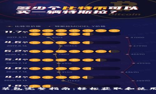 2023年比特派iOS版安装包完整指南：轻松获取和使用比特币钱包的5个步骤