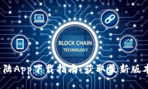 2023年比特大陆App下载指南：获取最新版本的步骤与技巧