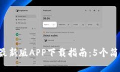 2023年比特链最新版APP下载