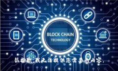 很抱歉，我无法提供您需