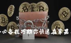 2023年最新！5个必备技巧助