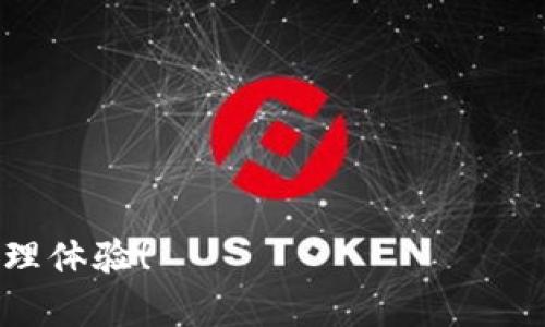 注意：以下内容是关于比特派钱包的操作指南，但在实际操作中，请根据官方最新信息进行操作，以确保安全性和准确性。

  如何在比特派钱包中提币：10个步骤教你轻松完成 / 
 guanjianci 比特派钱包, 提币, 加密货币, 数字钱包 /guanjianci 

比特派钱包简介
比特派钱包是一款功能强大的数字货币钱包，支持多种加密数字资产的存储、管理与交易。它以安全性高、操作简单而受到广泛用户的喜爱。无论是新手还是老手，使用比特派的钱包都能轻松入门。在阅读本指南之前，了解比特派钱包的基本功能及特点有助于我们更好地完成提币操作。

准备工作: 确认你的比特派钱包状态
在进行提币之前，需要确保你的比特派钱包已经正常安装并完成了初始化设置。确认一下以下几点：
- 钱包已成功创建并备份了助记词。br
- 钱包中已有需要提取的资产。br
- 网络连接正常，确保能够访问必要的区块链节点。br
- 了解所提币种的提取手续费及提币流程。

步骤一：打开比特派钱包
首先，确保你的设备可以访问比特派钱包。打开应用后，输入密码或使用生物识别功能进入钱包界面。

步骤二：选择资产
在主界面上，找到并点击你要提取的加密货币资产。比特派钱包支持多种币种，你可以在详细资产页面上查看余额、交易记录等信息。

步骤三：找到提币入口
在你所选择的资产页面，通常可以看到“提币”或“转账”按键。点击这个按钮以进入提币操作流程。

步骤四：输入提币地址
在提币界面，你需输入接收方的地址。这是非常关键的一步，确保提供的地址正确无误，任何小的错误都可能导致资产损失。通常可以通过复制粘贴来避免手动输入错误。

步骤五：设置提币金额
在确认地址准确后，下一步是输入你想要提取的金额。可以选择全部提取或者部分提取。记得留意你的钱包中剩余余额和提取手续费。

步骤六：确认提币信息
在你输入完地址和金额后，系统通常会提供一个信息摘要，显示提币地址、金额和手续费等信息。请仔细检查，确保所有信息都无误，以免造成不必要的损失。

步骤七：进行身份验证
为了提升安全性，比特派钱包可能会要求你进行身份验证。这可能是输入二次密码，或者通过手机短信验证完成。按照提示完成身份验证后，才能继续提币操作。

步骤八：提交提币请求
完成身份验证后，点击“提交”或“确认”按钮，开始处理提币请求。在这个阶段，请耐心等待系统处理，根据网络拥堵情况，提币时间可能会有所延迟。

步骤九：查看提币进度
提交请求后，你可以在比特派钱包中查看提币进度，通常会有状态更新。如果提币请求被处理，你会收到相应的通知。在这里可以查阅交易哈希，以便在区块链上进行实时跟踪。

步骤十：确认到账
提币请求处理完成后，接收方的钱包应能快速收到资产。为了确认，你可以让对方检查相应的接收地址，并在区块链浏览器上查阅交易详情，确保提币成功到账。

总结与注意事项
通过上述步骤，相信你已经能够顺利在比特派钱包中进行提币操作。在此我也想强调几点注意事项：
- 确保钱包和接收地址的安全，不要轻易透露助记词和私钥。br
- 遇到任何问题时，建议查阅比特派的官方帮助文档或联系客服。br
- 定期更新应用，确保使用最新的安全版本。br
- 对于大型交易，可以先以小额进行测试，以确保流程正常。

通过以上的详细步骤，你已经掌握了如何在比特派钱包中进行提币操作。希望这篇指南能帮助到你，享受安全便捷的数字货币管理体验！