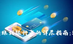 2023年比特派钱包转账到银