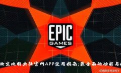 2023年北京比特大陆官网