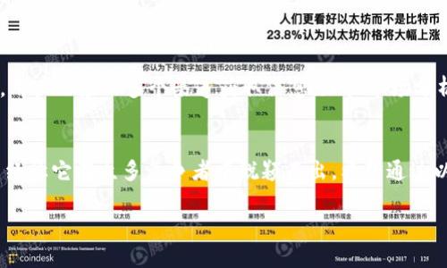  2023年比特派APP下载指南：快速入门和功能解析 / 

 guanjianci 比特派, 比特派下载, 加密货币钱包, 区块链 /guanjianci 

一、什么是比特派APP？
比特派（Bitpie）是一款致力于加密货币的数字钱包应用，为用户提供简单、便捷且安全的管理数字资产的方法。比特派支持多种主流的加密货币，包括比特币、以太坊、瑞波币等，无论是新手还是老手都能找到合适的使用方案。通过这款应用，用户能够轻松进行资产的存取、转账和交易，同时也能随时查看市场行情，跟踪账户余额。

二、比特派的主要功能
比特派APP集成了多项核心功能，能够满足用户的不同需求。以下是几个主要功能的详细介绍：

h41.数字资产管理/h4
用户在比特派可以方便地管理多种加密货币资产。每种资产有各自的余额显示，不同资产之间的切换也是极其简单。比特派的界面设计了清晰明了的分类，用户能够快速定位到自己想要查看的资产信息。

h42.安全性保障/h4
在使用加密货币的过程中，安全性总是重中之重。比特派采用了多重安全措施，包括支持冷存储、私钥加密等，确保用户的资产在存储和交易中都有高水平的保护。此外，用户还可以通过设置密码与指纹识别增强安全性，保障个人隐私。

h43.便捷的交易体验/h4
比特派不仅仅是一个钱包，它还支持用户直接进行各种加密货币的交易。用户可以通过应用内的交易接口，快速转账或兑换。同时，APP会实时更新市场价格，帮助用户做出更有利的交易决策。

h44.市场行情动态/h4
比特派为用户提供了最新的市场行情信息，用户可以在应用内随时查看不同加密货币的价格变化和走势图。这对于想要进行市场分析的用户来说尤为重要，实时的数据可以帮助他们抓住投资机会。

三、如何下载比特派APP？
下载比特派APP的方式非常简单，无论您使用的是Android还是iOS设备，都能轻松获取这款应用。以下是具体的下载步骤：

h41.在手机应用商店搜索/h4
对于Android用户，可以在Google Play商店中输入“比特派”进行搜索，找到官方发布的APP后进行下载；对于iOS用户，可以在App Store中进行相同的操作。确保选择的应用是由官方开发并且有良好评价的版本，以避免不必要的风险。

h42.官方网站下载/h4
除了在应用商店下载外，用户还可以通过比特派的官方网站下载APP。访问官方网站后，找到下载链接，根据提示下载合适的版本并安装。这种方式对于希望获取最新版本的用户尤其推荐，因为官方网站通常会提供最新的更新信息。

h43.安装及初次使用/h4
下载完成后，用户可以根据提示进行安装。安装完成后首次开启应用时，系统会引导用户进行账户注册或登录。如果是新用户，需要创建一个新的钱包账户。创建过程中，用户需要认真阅读相关条款，确保了解自己的权益和责任。完成注册后，用户将进入主界面，可以开始管理自己的数字资产了。

四、比特派的优势与劣势
像所有的应用一样，比特派也有其自身的优缺点。以下是一些值得关注的方面：

h41.优势/h4
比特派的最大优势在于用户体验。它的界面设计，新手用户即使没有使用过类似产品，也能快速上手。此外，比特派的安全性非常高，为用户提供了安心感。支持多种数字资产的管理与交易，也让用户在一个应用中完成多项至关重要的功能，避免了多个APP之间的切换；而且应用内的实时市场数据分析工具，可以有效帮助用户掌握市场动态。

h42.劣势/h4
尽管比特派有诸多优势，但也存在一些不足之处。相比一些历史悠久的竞争对手，比特派的用户规模还比较小，社区生态尚待完善。另外，由于加密货币市场变幻莫测，任何数字钱包都无法保证100%安全，用户仍需谨慎操作，定期备份自己的私钥与助记词，以防止信息丢失。

五、使用比特派需注意的事项
虽然比特派在安全性方面做了充分的保障，但用户在使用过程中仍需加强个人安全意识。以下是几点建议：

h41.妥善保管私钥/h4
私钥是控制资产的关键，用户绝不应把私钥泄露给任何人，最好将其保存在安全的环境中。比特派虽然提供了安全保护措施，但用户的主动防护同样重要。

h42.定期更新应用确保使用最新版本/h4
为了确保最佳的使用体验和安全性，用户应该定期更新比特派APP。新版通常会修复漏洞，提升性能，从而提供更流畅的使用体验。

h43.了解市场行情，谨慎交易/h4
在加密货币投资中，用户的每一次决策都可能带来收益或损失。因此，掌握市场动态、了解投资品种是至关重要的。比特派虽然提供了实时行情信息，用户也应从多个渠道获取信息，加强市场分析能力。

六、总结
比特派是一款优秀的数字货币钱包应用，为用户提供了安全又便捷的数字资产管理体验。尽管仍有提升空间，但其强大的功能与用户友好的设计已经让它在众多竞争者中脱颖而出。希望通过以上的介绍，能帮助用户更好地了解比特派，安全使用这个方便的工具进行数字资产管理。

同时，也希望用户在进行加密货币投资时保持谨慎，始终保持对市场动态的关注，以实现更好的投资决策。