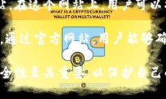 比特派官方网址通常指的