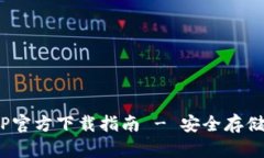 2023年比特派冷钱包APP官方