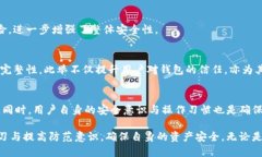   探索Bitpei钱包安全性的