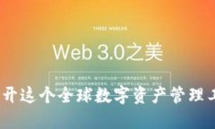 比特派钱包：揭开这个全