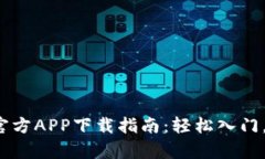 2023年比特网交易所官方