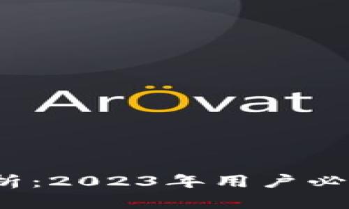 比特派合法性解析：2023年用户必读的5个关键要素