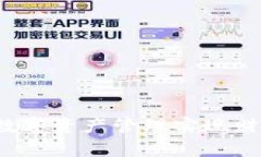 比特易APP：如何通过数字