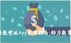 2023年八比特教学版App使用