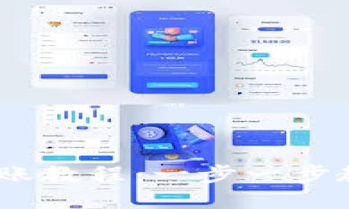 2023年比特派转账教程：一步一步教你如何高效转账