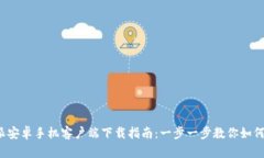 2023年比特派安卓手机客户