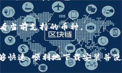 比特派钱包app软件下载安