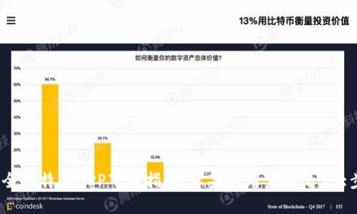 2023年最全比特儿APP下载指南：苹果版用户必看5大步骤与技巧