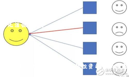    2023年比特官网下载指南：6个简单步骤助你畅玩加密世界 / 

 guanjianci  比特币, 加密货币, 下载指南, 比特官网下载 /guanjianci 

一、比特币是什么？

比特币作为首个去中心化的数字货币，自2009年以来逐渐崭露头角。它的核心在于区块链技术，这一创新的数据库结构既保证了安全性，也提升了交易的透明度。比特币不是由任何中央金融机构发行的，而是通过复杂的数学计算生成的，因此其供应量有限，增值潜力巨大，吸引了无数投资者的关注。

二、为什么选择比特币？

比特币的优势不止于其稀缺性和去中心化特性。首先，比特币的交易速度相对传统银行系统来说显著提升，尤其在跨国交易中，能够为用户节省大量时间和成本。其次，由于其全球认可度高，越来越多的商家和服务平台接受比特币作为支付手段，极大地推动了这一货币的流通。

此外，比特币的投资潜力也使其成为了很多人财富增值的工具。在过去的几年里，比特币经历了数次价格的剧烈波动，从而吸引了许多投资者。然而，这种波动性也意味着风险，用户在进入市场之前需要充分了解和评估相关风险。

三、比特官网下载的必要性

下载比特币相关的应用程序，尤其是官方钱包，对于每一个希望进入加密货币世界的用户来说是必不可少的。官方钱包不仅提供了安全存储比特币的方式，还能让用户方便地进行交易、查找余额以及浏览历史交易记录。

选择官方渠道下载应用程序，能够有效避免一些常见的陷阱，比如假冒钱包或恶意软件。这些安全隐患可能导致资金的损失，因此如果想要在比特币的投资路上稳扎稳打，最初的安全防护必不可少。

四、比特官网下载的六个简单步骤

以下是下载比特币官方网站应用程序的六个简单步骤，确保您能够顺利开启比特币之旅：

h4步骤一：访问官网/h4

首先，您需要通过搜索引擎或朋友推荐，找到官方网站。务必确保您访问的是官方网站，避免任何假冒网站的干扰。官网通常会标明“安全”或“官方”的标识，确保用户在下载时不会受到欺诈。

h4步骤二：选择适合您的平台/h4

访问官网后，平台会提供适合不同设备的应用程序下载，包括iOS、Android或PC版本。确保选择与您的设备兼容的版本，避免不必要的兼容性问题。

h4步骤三：点击下载按钮/h4

选定平台后，找到下载按钮并点击。一般情况下，官网会提供直接的下载链接，您只需稍等片刻，应用程序会自动下载到您的设备上。

h4步骤四：安装应用程序/h4

下载完成后，打开您的设备文件管理器，找到刚下载的应用程序。点击安装，过程中可能会出现安全提示，您只需确认相应权限即可继续安装。安装过程较快，通常几分钟即可完成。

h4步骤五：设置账户/h4

安装完成后，打开应用程序，您将被引导设置个人账户。选择一个强密码非常重要，能有效保卫您的帐户不被 unauthorized access。不少平台还会提供身份验证选项，增强安全性。

h4步骤六：开始使用/h4

完成账户设置后，您可以开始使用官方钱包存储、交易比特币。初次使用时，最好花时间了解应用程序的各项功能和设置，确保在进行交易前对操作流程有足够认识。可以通过查看帮助文档或者在线教程来快速上手。

五、保障你的比特币安全

下载和安装比特币官方应用程序后，用户应时刻保持警惕，确保账户安全。首先，强密码的设定是基础，不同账户应使用不同且复杂的密码，避免相同密码被重复使用。其次，开启双因素认证（2FA），这是一种增强安全性的重要措施，即使密码被盗，恶意用户仍然需要额外的信息才能进行操作。

除了这些预防措施，不少用户也选择使用硬件钱包来存储大量比特币。这是在数字货币中的一种“冷”存储方式，物理设备与网络隔离，能有效降低黑客攻击的风险。

六、常见问题Q
								
                        </div>
					<!-- Share & comments area start -->
					<div class=