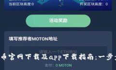 2023年比特云币官网下载及