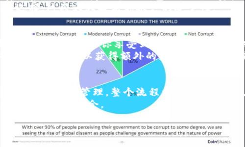 比特派安卓版钱包使用指南：5大步骤快速入门
比特派钱包, 安卓钱包, 数字货币, 区块链/guanjianci

了解比特派钱包
比特派是一款受欢迎的数字货币钱包，主要提供比特币及其他多种数字资产的存储、管理和交易服务。相较于传统的钱包，数字货币钱包具备了更强的安全性和隐私保护，能够为用户提供便捷的虚拟资产管理体验。
安卓系统的比特派钱包因其界面友好、功能全面，适合初学者和资深用户，成为越来越多人选择的数字资产管理工具。无论你是想持有比特币，或者希望参与其他加密货币的投资，比特派钱包都能为你提供必要的支持与服务。

下载安装比特派钱包
要使用比特派钱包，第一步是下载并安装应用程序。你可以在手机的应用商店（Google Play或者其他安卓应用市场）直接搜索“比特派钱包”，或访问比特派的官方网站获取下载链接。在安装之前，确保你下载的是官方版本，以避免安全隐患。
下载安装完成后，打开比特派钱包应用，并接受相关权限请求。这通常包括访问网络和存储空间等权限，以便应用正常运行。

创建或导入钱包
打开应用后，你会看到“创建新钱包”或“导入钱包”两个选项。如果你首次使用，选择“创建新钱包”。应用会提示你设置一个安全密码，并生成一组助记词，这是用来恢复钱包的重要信息，务必要将其妥善保管，避免丢失。
如果你已经有其他钱包，并希望将其导入，可以选择“导入钱包”，输入相应的助记词或私钥进行操作。务必注意，私钥和助记词非常重要，不要向他人透露，以保障你的资产安全。

资金充值与管理
在创建或导入钱包后，你需要将数字货币充值到账户中。点击“接收”按钮，系统会生成一个唯一的收款地址。你可以将该地址发送给其他人，或使用其它钱包进行充值。
充值后，你的资产将显示在钱包的主界面上。比特派支持多种数字货币，你可以通过点击相应的币种查看具体资产详情。钱包也提供交易功能，你可以通过选择“交易”按钮进行币种之间的兑换，或者向其他钱包地址发送资金。

安全设置与备份
安全性是比特派钱包的首要考虑事项。为了保护你的数字资产，建议首先设置两步验证，增加账户安全系数。此外，定期备份钱包也是确保资产安全的重要措施。你可以在设置中找到备份选项，下载并存储助记词和私钥，以防账户信息丢失。
比特派钱包还提供了一些额外的安全设置，如指纹解锁、面部识别等，用户可以根据自己的需求进行选择。这将大大提高你账户的安全性。

使用比特派钱包的实用技巧
在使用比特派钱包的过程中，有一些实用的技巧可以提高你的使用效率。保持app和手机系统在最新版本，能够确保你享受到更好的安全性和功能。同时，关注比特派官方渠道的信息，以获得最新的更新和服务。
另外，参与社区，了解市场行情也是非常必要的。比特派常常提供一些活动，如空投、交易竞赛等，参加这些活动可以获得额外的奖励。对于新手来说，多参加讨论学习，熟悉数字货币的动态，有助于你更好地做好投资决策。

总结
通过上述步骤，你应该能够初步掌握比特派安卓版钱包的使用技巧。从下载安装到创建钱包，再到资金的充值与管理，整个流程相对简单。然而，尽管操作方便，用户仍需特别注意安全性，妥善保管助记词和私钥，遇到问题及时咨询官方客服。
随着越来越多的人开始进入数字货币市场，掌握像比特派钱包这样的工具，将为个人财务带来更多的灵活性和机会。 

……………………（此处可根据需求继续扩展内容）