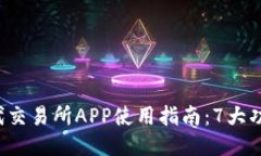 2023年比特时代交易所APP使