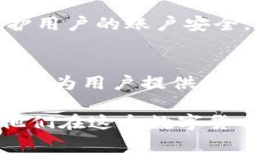   比特鱼矿池APP 0.6：如何有效提升你的挖矿效率，与最新功能深度解析 / 

 guanjianci 比特鱼, 矿池, APP, 挖矿效率 /guanjianci 

引言
在数字货币日益受到重视的今天，挖矿已成为许多投资者和技术爱好者探索区块链世界的一种方式。其中，比特鱼矿池以其独特的优势和强大的社区支持而受到用户的欢迎。最近发布的比特鱼矿池APP 0.6版本，又给用户带来了哪些新功能和呢？本文将深度解析这一版本的多项特性，同时分享一些提升挖矿效率的实用技巧。

比特鱼矿池概述
比特鱼矿池成立于年轻而充满活力的区块链行业，它提供高效、安全的挖矿服务，是很多矿工心目中的最佳选择。用户可以通过比特鱼矿池的APP进行挖矿任务，监控矿池状态，并且与社区成员进行交流。在国内外众多矿池中，比特鱼凭借其低费用和高增益的特点，逐渐建立了良好的声誉。

新版本的功能亮点
比特鱼矿池APP 0.6更新了多项功能，了用户体验。首先，更新后的界面更加友好，用户可以更快地找到自己需要的功能。信息显示方面，矿池的实时数据更加准确，用户可以随时查看自己的挖矿收益和整体矿池状态。

另一个值得关注的功能是引入了智能推荐系统，辅助用户选择最适合自己的挖矿策略。根据用户的历史挖矿记录和当前的网络状态，系统会给出建议。这种个性化的推荐可以帮助用户提高挖矿效率。

挖矿效率提升的实用技巧
在使用比特鱼矿池的过程中，用户不妨考虑以下几个方面来提升自己的挖矿效率：

1. **选择合适的硬件设备**：挖矿的效率在很大程度上取决于硬件的性能。很多用户可能会不惜重金购买最新的矿机设备，但实际上，合适的散热系统和电源配置同样重要。良好的散热有助于延长设备的使用寿命，提高挖矿稳定性。

2. **配置良好的网络环境**：挖矿时，稳定的网络连接十分关键。不论是Wi-Fi网络还是有线连接，信号稳定性和带宽都会影响到挖矿的效率。因此，确保网络质量，必要时更换更适合的网络设备，都是值得考虑的措施。

3. **合理设置挖矿参数**：比特鱼矿池APP 0.6为用户提供了参数的功能。例如，用户可以根据自己的硬件条件，调节挖矿的强度和频率。合理的参数设置能够在不影响矿机性能的前提下，提升挖矿的收益。

4. **参与社区互动**：比特鱼矿池的用户社区非常活跃，许多高手和老矿工在这里分享挖矿经验和技巧。参与这样的互动，可以帮助新手更快上手，也能够让经验丰富的矿工了解到最新的挖矿动态和市场变化。

安全性分析
随着数字货币的普及，挖矿的安全性越来越成为用户关注的焦点。比特鱼矿池在这一方面也做了针对性的，如引入了双重身份验证和24小时监控系统，保护用户的账户安全。此外，定期的安全审计以及透明的运营机制，深受广大用户的信赖。

总结与期待
比特鱼矿池APP 0.6带来了多项实用的新功能，用户可以通过这些功能来提升自己的挖矿经验和收益。同时，我们期待比特鱼未来能够继续保持其创新活力，为用户提供更加优质的服务和体验。在这个快速变化的市场中，抓住每一个赋能自身的机会，才是每位矿工应有的态度。

不论你是挖矿的新手还是资深玩家，都可以通过比特鱼矿池这个平台找到适合自己的挖矿策略。随着行业技术的不断发展，创新侍候着每一位用户，助力他们在这个数字货币的大潮中，乘风破浪，扬帆起航。