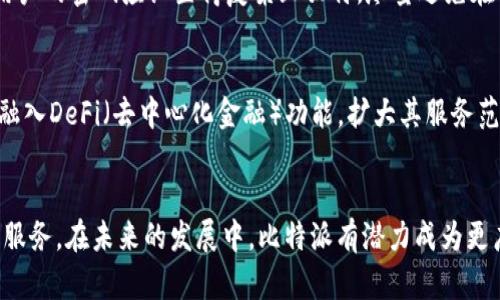   2023年最新比特派App游戏下载指南：安卓与苹果版全解析 / 

 guanjianci 比特派, 比特派app下载, 安卓版,苹果版 /guanjianci 

什么是比特派App，为什么值得下载？
在数字货币日益普及的今天，比特派App作为一款极具人气的加密货币钱包，受到了广大用户的关注。比特派不仅支持多种主流数字货币的存储与交易，还拥有便捷的操作界面和强大的安全性设计。无论你是新手还是经验丰富的投资者，比特派都能为你提供一个安全、方便的加密货币管理平台。

比特派App的核心功能
了解比特派的功能是决定下载与否的关键。它不仅提供基本的钱包功能，还有一些实用的附加服务。例如，用户可以在App中查看实时的市场报价，进行快速的币种兑换，甚至参与一些Hot Wallet奖励活动。该应用还提供了多种安全选项来保护用户资产，比如两步验证、指纹解锁等，确保你的资金安全。

比特派App的安全性如何保障？
在使用任何数字货币钱包时，安全性都是用户最关注的方面。比特派App采用了冷钱包和热钱包相结合的方式，用户的绝大多数资产都会存放在冷钱包中，从而有效降低被黑客攻击的风险。此外，比特派还定期进行安全检测和漏洞修复，进一步增强了其安全性。

如何下载比特派App？
下载比特派App非常简单。对于安卓用户，你可以直接在谷歌Play商店或比特派官方网站下载APK文件。苹果版用户则可以在App Store中搜索“比特派”，找到应用后直接下载。注意一定要确认下载来源的可信度，以避免下载到假冒应用。然而，软件版本可能随时间更新，因此建议定期检查更新，确保访问最新的应用程序。

比特派App的用户体验
在当今快节奏的生活中，用户体验显得极为重要。比特派App设计，操作流畅，无论是进行小额交易还是大额投资，都能轻松上手，适合各种层次的用户。用户界面友好，重要功能一目了然，帮助用户更快找到所需服务。同时，App内的顾客服务也为用户提供了诸多便利，遇到问题可以及时向客服咨询。

比较比特派与其他数字货币钱包
市场上有多款数字货币钱包可供选择，但比特派凭借其独特的优势脱颖而出。与其他钱包相比，比特派的多币种支持和较强的安全性设定使其成为许多用户的首选。再比如与某些钱包相比，它的交易手续费更为合理，服务质量更高。这些因素都是用户在选择钱包时需要考虑的重要方面。

如何安全使用比特派App？
虽然比特派在安全性上做得相对完备，但用户在使用过程中仍需遵循一些基本原则。例如，建议不要在公共网络环境下进行交易，以防信息被截获。此外，用户的密码应设置得复杂且独特，尽量避免在多个账户中使用相同的密码。保持App的更新也是保障安全的重要环节，定期检查安全设置可以有效降低风险。

比特派App的未来发展趋势
随着区块链技术的进步，加密货币市场在不断变化。作为数字资产管理的重要工具，比特派App在未来将可能推出更多新功能，适应市场的发展需求，比如融入DeFi（去中心化金融）功能，扩大其服务范围。这将进一步增强其竞争力与用户黏性，使其更好地满足用户的多元化需求。

总结与展望
比特派App无疑是一个值得下载和体验的数字货币钱包。凭借其安全性和便捷性，它不仅能满足新手用户的基本需求，也能为有经验的投资者提供深化的服务。在未来的发展中，比特派有潜力成为更广泛的区块链应用的一部分。无论你是一位日常交易者或是偶尔投资者，选择比特派App都可能是一个不错的决定，以保证你在数字货币领域的平稳航行。