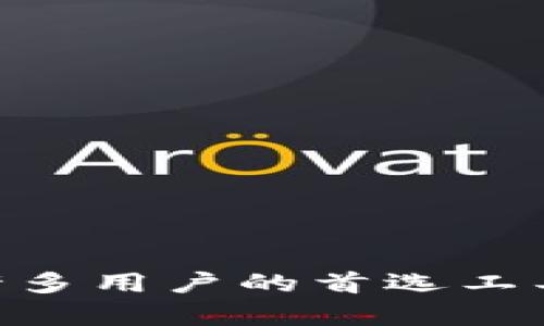 baioti2023年比特派钱包苹果用户下载安装完整指南，轻松掌握5个步骤/baioti
比特派钱包, 苹果下载, 数字货币, 加密钱包/guanjianci

比特派钱包简介
比特派钱包是一款近年来备受欢迎的数字货币钱包，专为加密资产的管理和交易设计。它不仅支持比特币，还支持多种主流数字货币，方便用户在一个平台上进行资产的管理与交易。比特派钱包以其高安全性、易用性和多功能性，迅速积累了大批用户。

为什么选择比特派钱包
选择比特派钱包作为您的数字货币管理工具，有几个原因让人信服。首先，它具备用户友好的界面，用户即使没有技术背景，也能轻松上手。其次，比特派钱包的安全性得到了进一步提升，提供了多重签名、冷存储等安全功能，充分保障用户资产的安全。此外，平台上的交易手续费相对较低，适合频繁交易的用户。

苹果设备准备工作
在安装比特派钱包之前，确保您的苹果设备满足最低系统要求。比特派钱包对iOS版本有一定要求，确保您的设备系统更新到最新版本。有疑问的用户可以在“设置”中查看当前设备的iOS版本。此外，确保设备有足够的存储空间，以便顺利下载安装应用。

比特派钱包的下载安装步骤
下面将详细介绍在苹果设备上下载安装比特派钱包的步骤。整个过程简单明了，即使是首次接触数字货币的用户也能轻松完成。

h4步骤一：打开App Store/h4
首先，您需要在您的苹果设备上找到并打开“App Store”。这是一款预装在苹果设备的应用商店，其中有众多的应用可以下载。

h4步骤二：搜索比特派钱包/h4
在App Store的搜索栏中，输入“比特派钱包”进行搜索。确保搜索到的应用程序是官方版本，这将直接影响到您后续的安全使用。

h4步骤三：下载并安装应用/h4
在搜索结果中找到比特派钱包后，点击“获取”按钮，系统会自动提示您进行确认。这时，您可能需要输入Apple ID密码或使用Face ID/Touch ID完成下载。

h4步骤四：打开比特派钱包/h4
下载安装完成后，您会在主屏幕上找到比特派钱包的应用图标。点击打开应用，系统将引导您完成初始设置。

h4步骤五：注册与备份/h4
首次使用应用时，您需要注册一个新账户，或者如果您已经有账户可以直接登录。在注册过程中，系统会要求您创建一个安全的密码。为了保护您的资产，务必选择一个复杂度高的密码。同时，系统将提示您备份助记词，务必妥善保存，这对找回账户至关重要。

注意事项
尽管比特派钱包提供了良好的安全机制，但用户在使用和存储数字货币时仍需保持警惕。首先，请确保在安全的网络环境下进行交易，避免公共WiFi。其次，定期更改密码，并启用两步验证，以进一步保障账户安全。最后，了解市场风险，合理控制交易额度。

常见问题解答
在安装和使用比特派钱包的过程中，您可能会遇到一些问题。下面是一些常见问题的解答，希望能帮助到您。

h4如何找回丢失的助记词？/h4
如果您不慎丢失了助记词，系统基本无法恢复账户。所以，强烈建议您在注册时将助记词进行妥善备份，最安全的方法是将其写下来存放在安全的地方。

h4能否在多个设备上使用比特派钱包？/h4
比特派钱包支持在多个设备上安装和使用，只需用同一账户登录即可。但请注意，确保每个设备的安全，避免密码泄露。

h4交易手续费是怎样的？/h4
比特派钱包的交易手续费相对较低，这使得频繁交易的用户受益。同时，用户也可以选择不同的手续费策略，优先完成交易或节省成本。

总结
下载安装比特派钱包的过程并不复杂，掌握了以上步骤后，您就可以在苹果设备上轻松管理您的数字货币了。安全性与便捷性并存，使得比特派钱包成为许多用户的首选工具。在使用的过程中，务必注意安全事项，合理管理您的资产。希望通过以上的介绍，您能够顺利下载并使用比特派钱包，让您的数字货币投资之路更加顺畅。