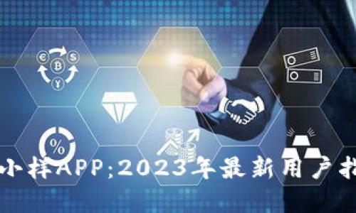 比特梵德官网小样APP：2023年最新用户指南与实用技巧