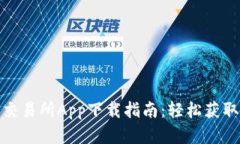 baotaiK比特交易所App下载指