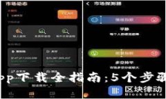 2023年比特软件app下载全指