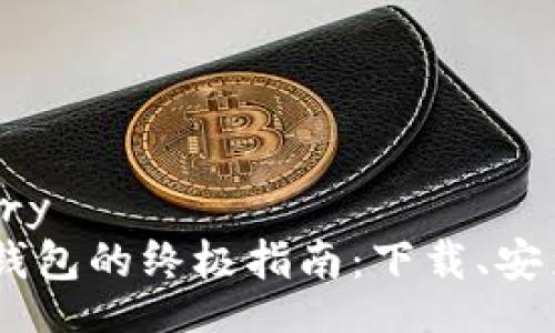 details
summary/summary
获取比特派最新版钱包的终极指南：下载、安装与使用的8个步骤