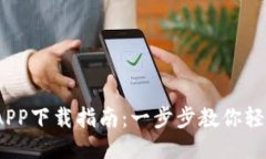 2023年比特国际交易所APP下
