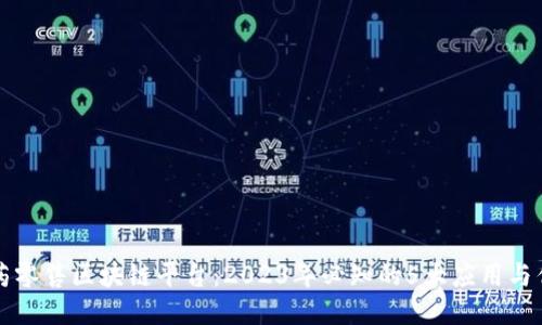 医药零售区块链平台：2023年必知的5大应用与优势