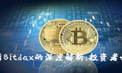 2023年比特交易所Bitdax的深度解析：投资者必知的5大关键特征