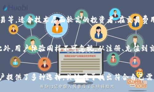   2023年5大优质比特币交易平台推荐，让投资更安全！ / 

 guanjianci 比特币交易平台,加密货币,数字资产投资,区块链技术 /guanjianci 

比特币交易平台概述
比特币作为一种革命性的数字货币，自2009年推出以来已经经历了十多年的发展。在这段期间，越来越多的比特币交易平台应运而生，满足了各类投资者的需求。对于新手和老手来说，选择一个安全、稳定且功能全面的交易平台至关重要。接下来将详细介绍五个在2023年表现突出的比特币交易平台，帮助你在加密货币的投资中找到合适的“港湾”。

1. Coinbase
Copying a popular phrase in the crypto world, Coinbase可以说是“新手的天堂”。成立于2012年的Coinbase，现已成为全球最大的一体化数字资产交易平台之一。它不仅提供比特币的买卖服务，还有其他种类的加密货币，用户可以方便地在其界面上进行交易。Coinbase支持多种支付方式，无论是信用卡、借记卡还是银行转账都可以方便地实现。然而，交易费用相较于其他平台略高，建议在使用时要多加注意。

2. Binance
在众多的交易平台中，Binance凭借其丰富的币种和低廉的交易手续费受到了全球用户的青睐。成立于2017年的Binance，目前已成为全球最大的加密货币交易平台之一。除了提供主要的比特币交易，还支持超过200种不同的加密资产交易，为用户提供了多样性的选择。平台上集成的高效交易引擎，也使得资产的转移速度极快，几乎没有延迟。此外，用户在Binance上还可以通过“现货交易”、“期货交易”等多种方式获取投资回报。不同于Coinbase的用户友好界面，Binance的界面可能对新手来说会显得复杂一些，但丰富的交易功能吸引了大量的专业投资者。

3. Kraken
Kraken在业内以其安全性与交易深度著称。作为成立较早的交易平台之一，Kraken在全球范围内都享有良好的声誉。它提供多种法币的交易，包括美元、欧元等，用户还可以进行杠杆交易。这种灵活性吸引了不少专业投资者。而在安全性上，Kraken采取了多重安全措施，保障用户的数字资产。在用户体验上，Kraken相较于其他平台略显保守，但其坚实的基础设施和资产保障策略得到了广泛认可。

4. Huobi
Huobi是一家中国成立的全球性数字资产交易平台。平台以其丰富的数字资产选择、稳定的技术和高效的交易服务而闻名。Huobi支持多种主流的法定货币兑比特币及其他加密资产的交易，并且拥有极为完善的用户服务体系。特有的“Huobi Pro”产品实现了币种的跨链交易，增加了用户的交易灵活性。在安全性方面，Huobi也不遗余力，采用了行业内顶尖的安全措施，极大程度上保障了用户的资产安全。值得一提的是，Huobi的流动性和交易量在市场中居于领先地位，非常适合希望进行高频交易的用户。

5. Bitfinex
作为市场上最老牌的比特币交易平台之一，Bitfinex成立于2012年。虽然它早期因为安全漏洞曝露而备受争议，但近年来通过不断的技术更新和安全措施强化，Bitfinex再度在市场上占据了重要地位。平台支持的交易功能非常丰富，包括高频交易、保证金交易等，适合技术层面较高的投资者。在交易费用方面，Bitfinex通过设置不同档次的费用率，满足了不同用户的需求。虽然面临一种相对复杂的操作界面，Bitfinex仍然吸引了大量专业交易者入驻，其交易深度与流动性在行业中非常有竞争力。

如何选择合适的比特币交易平台？
在面对众多交易平台时，用户该如何选择最适合自己的平台呢？首先要考虑到的是安全性。确保平台具有良好的安全策略，以及过往交易的记录。其次，交易费用也是一个重要的参考指标。不同平台的费用结构不尽相同，了解清楚收费标准以避免额外的支出。此外，用户体验同样不可忽视，从注册、充值到交易流程的便利性都可能影响你的投资体验。对于希望进行多样化投资的用户，选择支持多种资产交易的平台显得尤为重要。最后，客户服务质量也是一个被忽略但非常重要的考虑因素，良好的客服支持将会在你遇到问题时提供及时的帮助。

总结
在当今的数字资产市场中，首先了解并选择合适的比特币交易平台，是每位投资者必不可少的步骤。每个平台都有其独特之处，无论是Coinbase的用户友好、Binance的 丰富币种，还是Kraken的安全性、Huobi的全球性资源、Bitfinex的市场深度，这些都为用户提供了多种选择。关键在于找出符合自己需求的平台，从而在加密货币投资的道路上稳步前行。在这个日益复杂的金融科技时代，明智的选择将可能带来丰厚的回报。